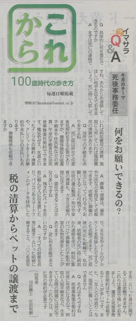 産経新聞掲載記事