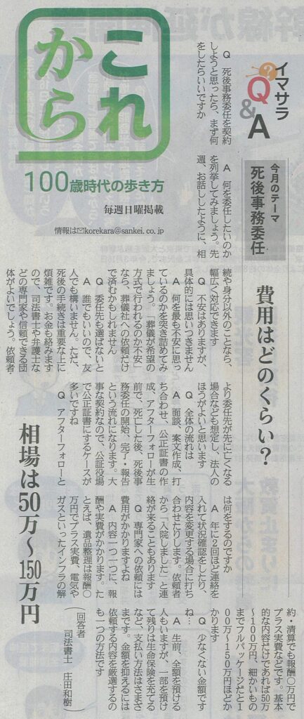 産経新聞掲載記事